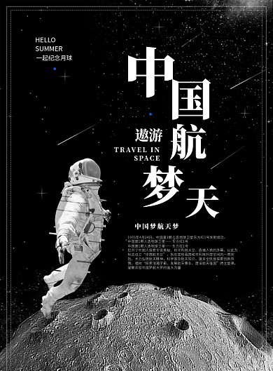 黑色宇航员太空印刷海报