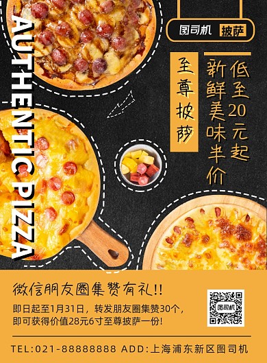 橙色扁平化美味披萨转发集赞宣传海报