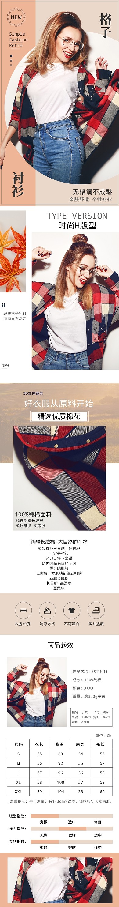清新风格格子女装促销详情页