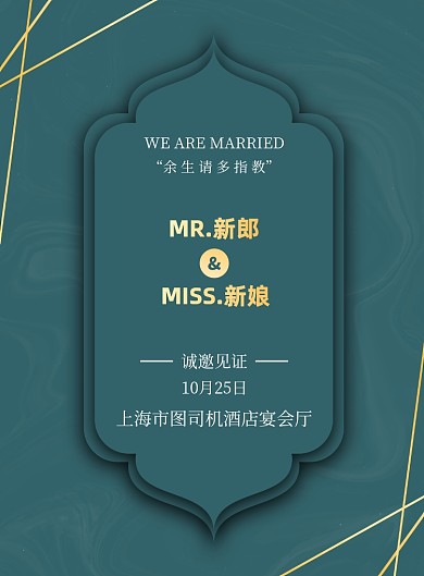 邀请简约轻奢鎏金婚礼签到区海报