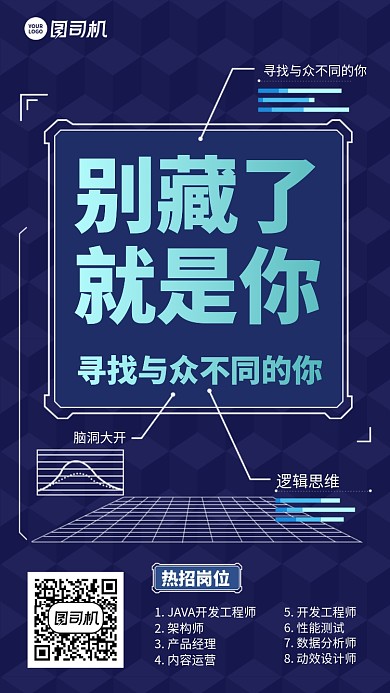 寻找与众不同的你手机海报