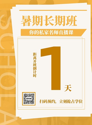 开班倒计时抢报海报