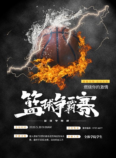 校园篮球友谊赛印刷海报