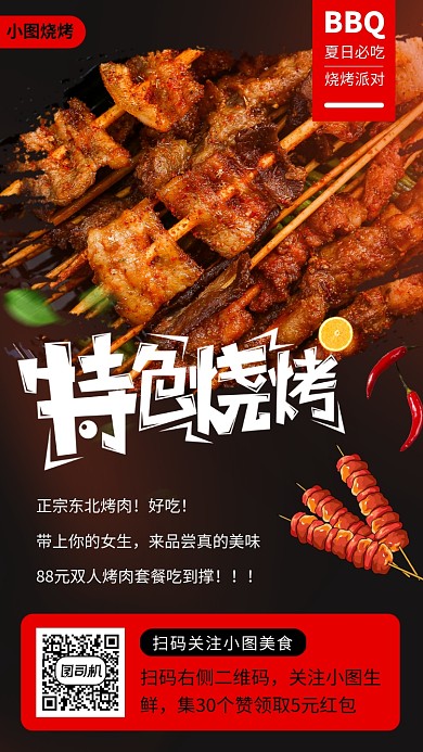 美食推荐手机海报