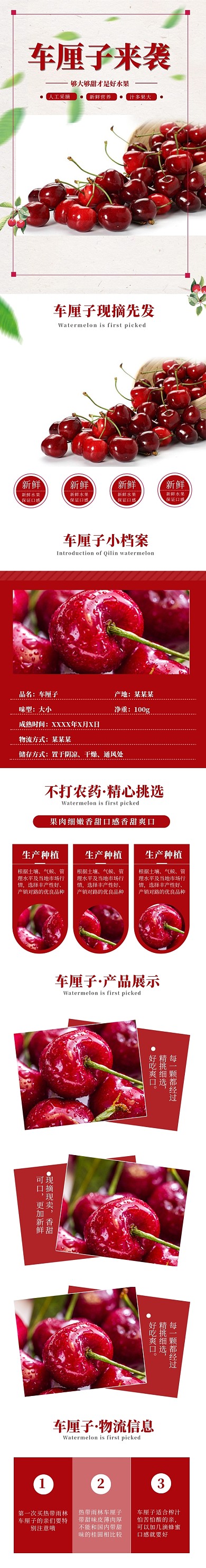 红色简约大气车厘子樱桃水果详情页