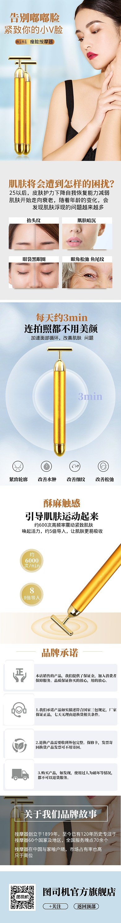 清新脸部按摩器黄金棒电商淘宝详情页