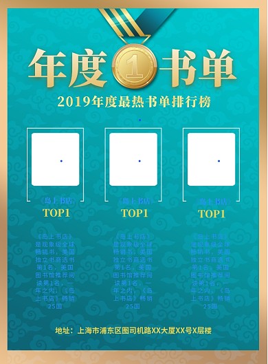 时尚年度畅销书单印刷海报
