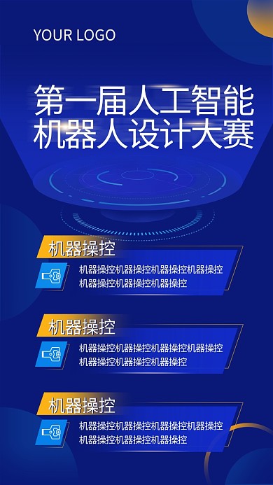 原创科技感企业大数据海报