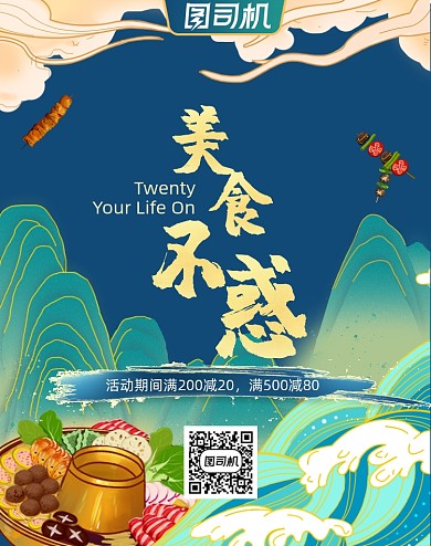 金色中国风火锅美食店铺海报