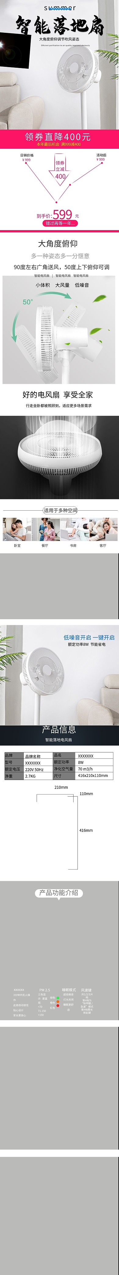 落地扇电器电商详情页