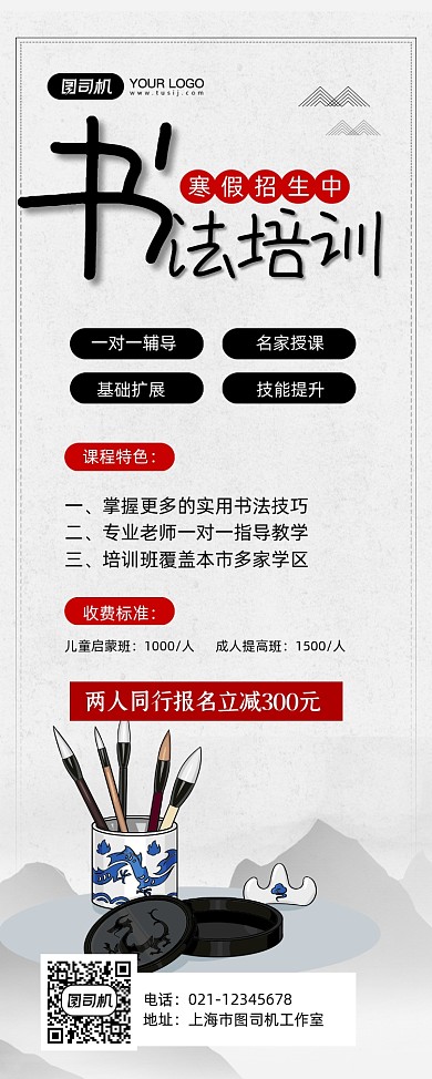 寒假培训水墨风书法招生促销易拉宝