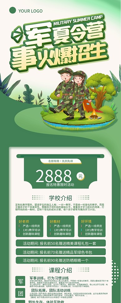 军事夏令营活动招生信息长图