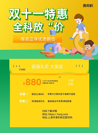 双十一特惠活动绿色卡通宣传海报