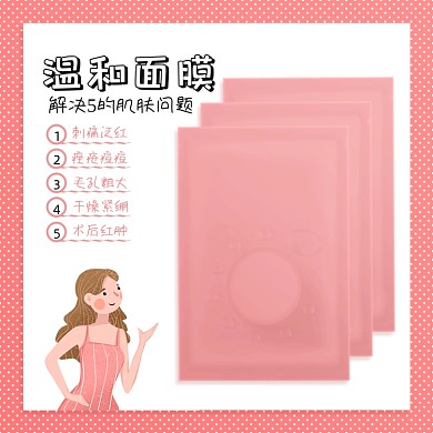 温和面膜化妆品解决5大肌肤问题说明主图