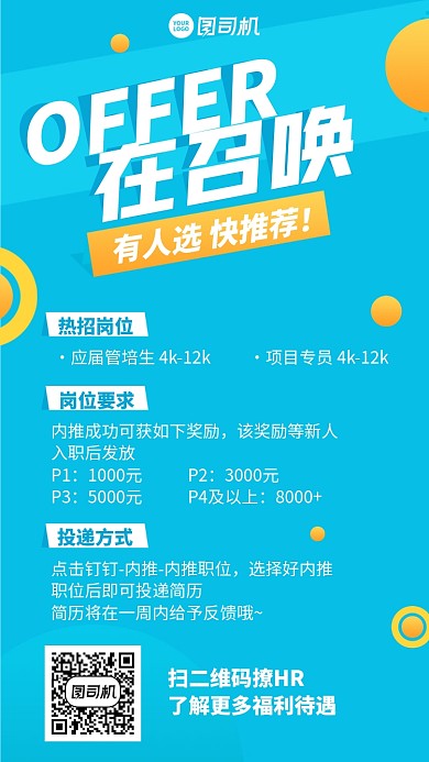 招聘招募创意手机海报