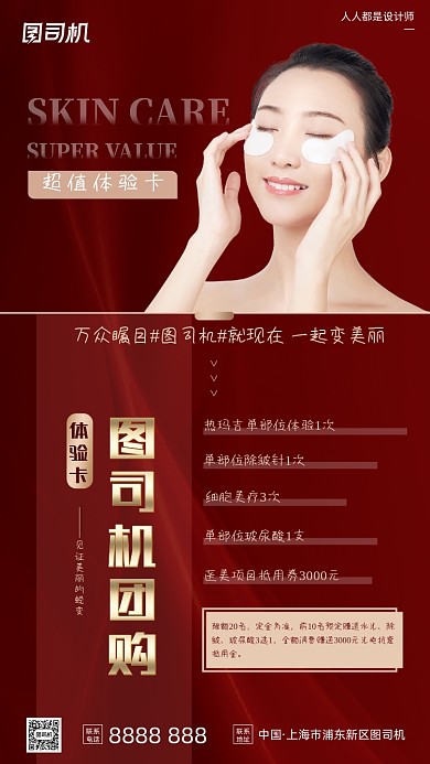医疗美容嫩肤抗衰红色简约手机海报