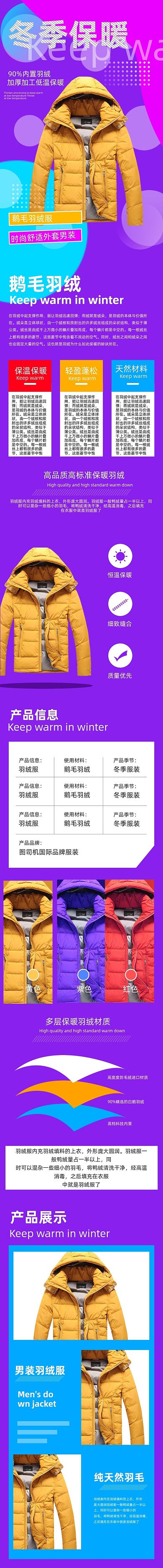 冬季保暖服装舒适服饰品牌毛绒