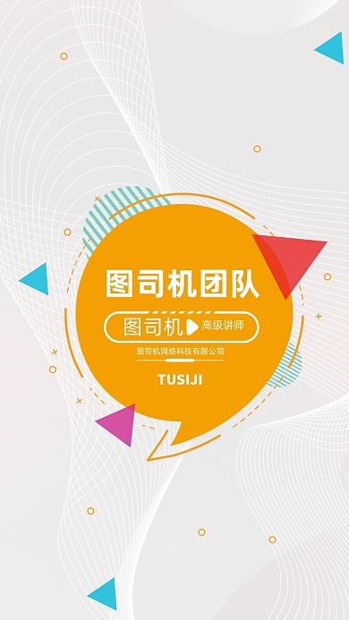 创意简约多边形讲师团队聊天背景图