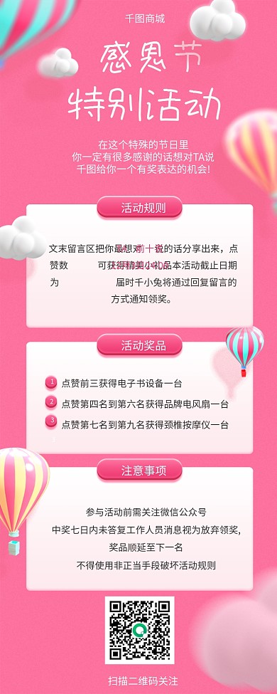 感恩节活动回馈通知文章长图