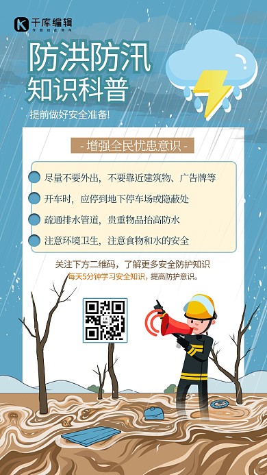 防洪防汛洪水蓝色创意海报