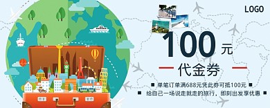 旅游社优惠券