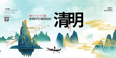 清明节传统节日蓝色清新展板
