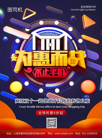 简约C4D双十一为惠而战促销宣传海报