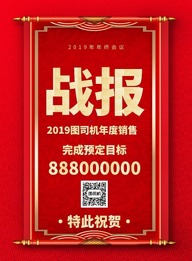 红色喜庆2020销售战报宣传海报