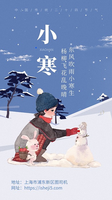 简约小清新小寒节气海报