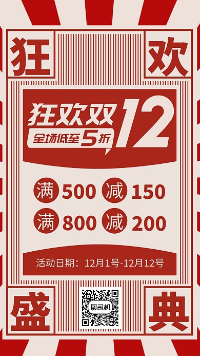 双11双12狂欢手抄报满减红色手机海报