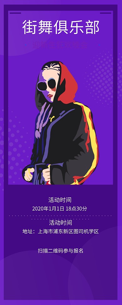 纯色简约小清新迎新晚会海报