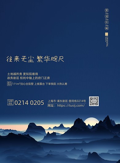 房地产蓝色大气高端盛大开盘海报