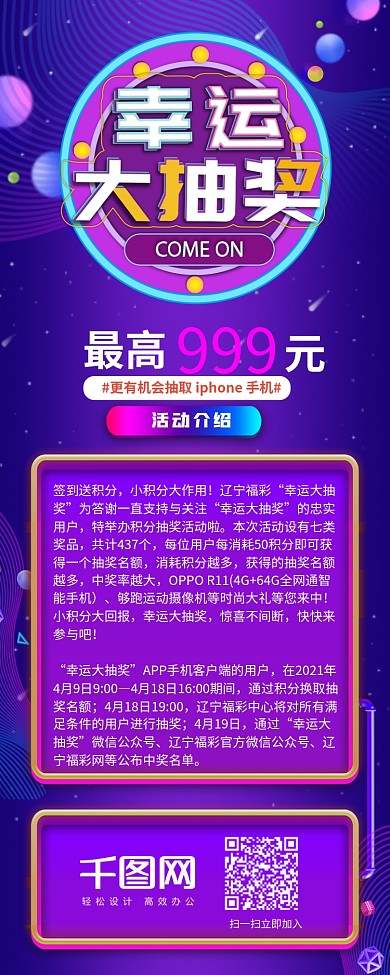 彩色缤纷线条幸运大抽奖活动宣传长图