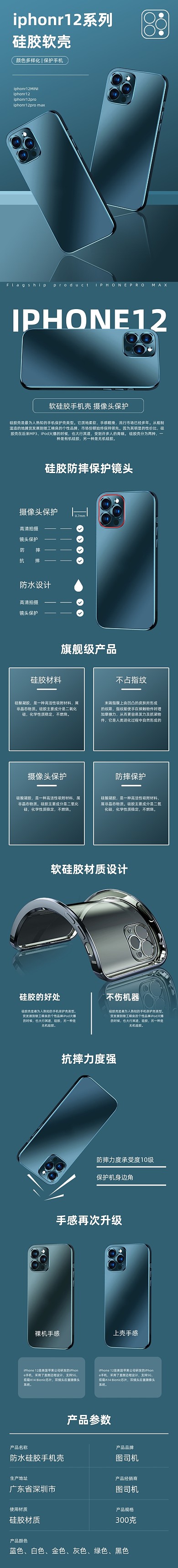 苹果12新款手机保护硅胶套详情页