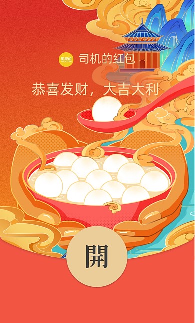 元宵节国潮手绘风汤圆微信红包封面