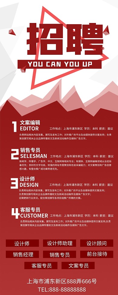 企业招聘信息长图