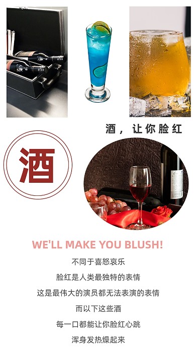 白色简约关于酒的文章配图