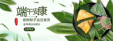 端午节粽子促销简约电商全屏banner