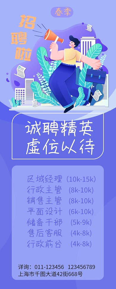 春季招聘展架易拉宝海报设计企业招聘