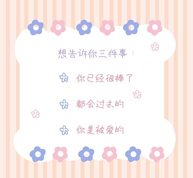 鼓励正能量清新可爱朋友圈封面