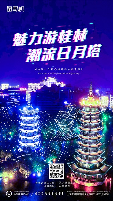 桂林旅游赛博朋克霓虹灯风手机海报