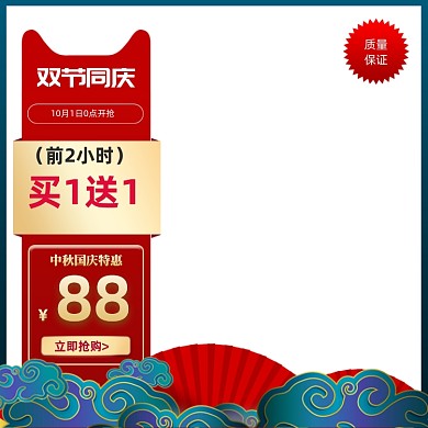 中秋传统节日国庆双节特惠通用主图