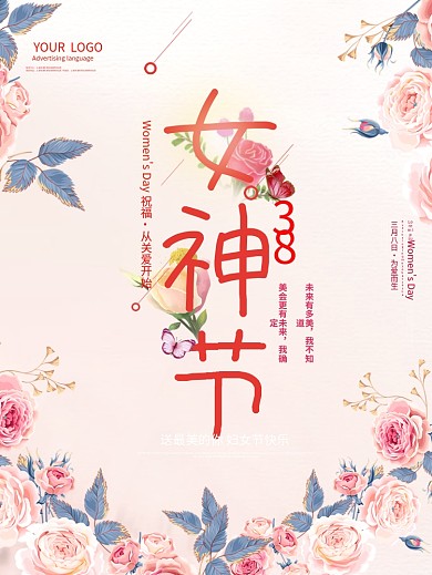 38女神节妇女节女王节宣传海报