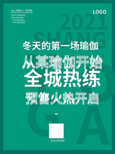 冬天第一场瑜伽预售