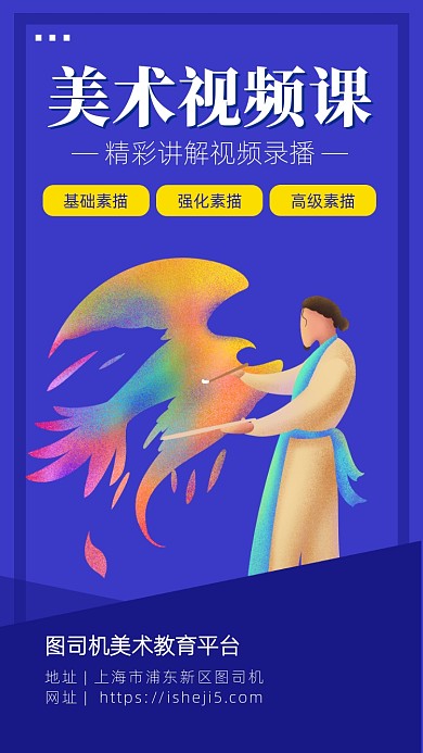 简约风美术直播课海报