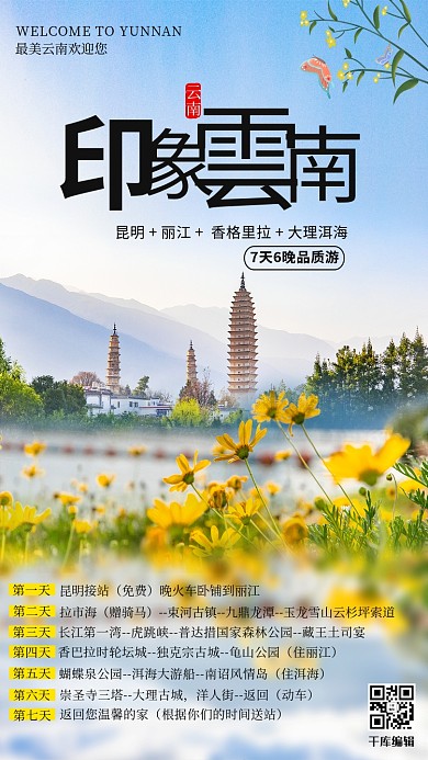 云南旅游油菜花蓝色摄影图海报