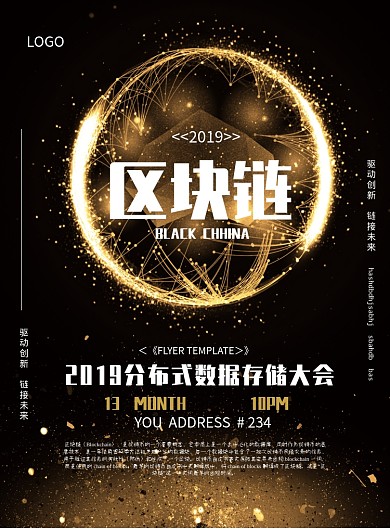 黑金色区块链海报模板