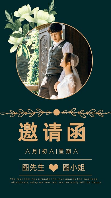 婚礼邀请函人物创意简约手机海报