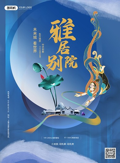 房地产敦煌插画风印刷海波