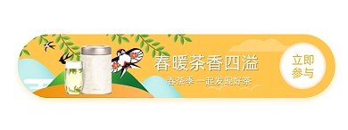 春茶节茶叶春季新茶胶囊banner